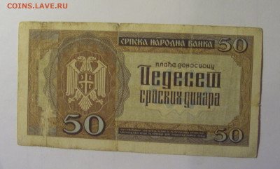 50 динар 1942 Сербия (784) 06.12.2024 22:00 МСК - CIMG8844.JPG