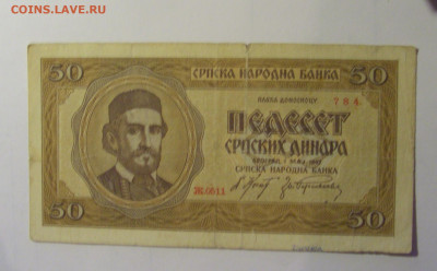50 динар 1942 Сербия (784) 06.12.2024 22:00 МСК - CIMG8841.JPG