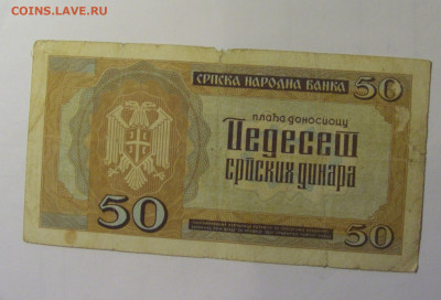 50 динар 1942 Сербия (708) 06.12.2024 22:00 МСК - CIMG8848.JPG