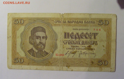 50 динар 1942 Сербия (708) 06.12.2024 22:00 МСК - CIMG8846.JPG