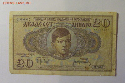 20 динар 1936 Югославия (064) 06.12.2024 22:00 МСК - CIMG8850.JPG