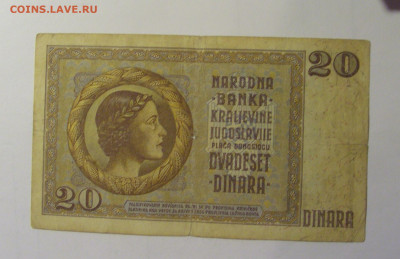 20 динар 1936 Югославия (668) 06.12.2024 22:00 МСК - CIMG8856.JPG