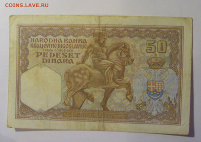 50 динар 1931 Югославия (769) 06.12.2024 22:00 МСК - CIMG8860.JPG