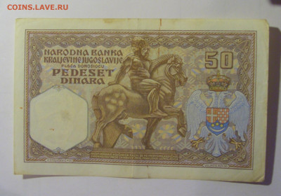 50 динар 1931 Югославия (707) 06.12.2024 22:00 МСК - CIMG8864.JPG