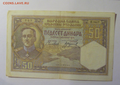 50 динар 1931 Югославия (707) 06.12.2024 22:00 МСК - CIMG8862.JPG