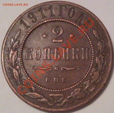 2к 1911г    родная патина - 2 коп 1911 спб_1