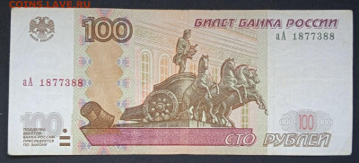 100р. 1997  мод. 2004 серия аА - 9шт. из оборота - photo_2024-11-22_18-08-07