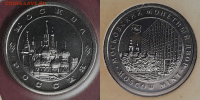 Жетон Сувенирный Москва, ММД (ж-109) до 22:00, 06.12.24 - ж-109-3