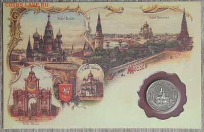 Жетон Сувенирный Москва, ММД (ж-109) до 22:00, 06.12.24 - ж-109-1