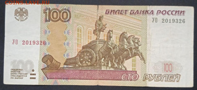 100р. 1997 мод.2004 серия УО из оборота - photo_2024-11-22_10-22-36
