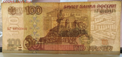 100р. 1997 мод.2001 серия АЛ из оборота - photo_2024-11-22_15-02-26
