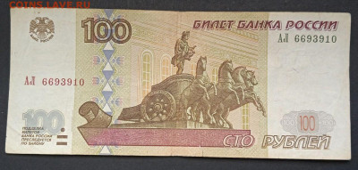 100р. 1997 мод.2001 серия АЛ из оборота - photo_2024-11-22_15-01-56