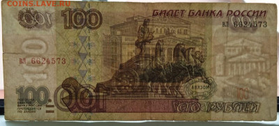 100р. 1997 без модификации из оборота - photo_2024-11-22_12-07-45
