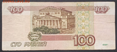100р. 1997 без модификации из оборота - photo_2024-11-27_10-28-35