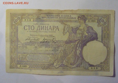 100 динар 1929 Югославия (938) 06.12.2024 22:00 МСК - CIMG8866.JPG