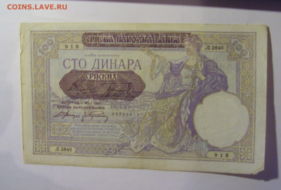 100 динар 1941 Сербия (918) 06.12.2024 22:00 МСК - CIMG8876.JPG