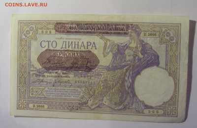 100 динар 1941 Сербия (505) 06.12.2024 22:00 МСК - CIMG8880.JPG