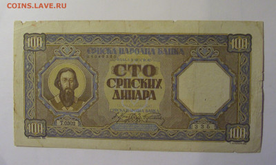 100 динар 1943 Сербия (335) 06.12.2024 22:00 МСК - CIMG8884.JPG