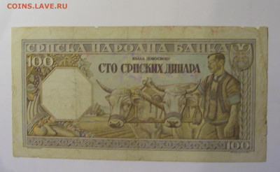100 динар 1943 Сербия (335) 06.12.2024 22:00 МСК - CIMG8882.JPG