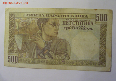 500 динар 1941 Сербия (834) 06.12.2024 22:00 МСК - CIMG8896.JPG