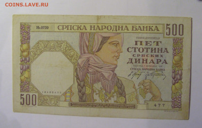 500 динар 1941 Сербия (477) 06.12.2024 22:00 МСК - CIMG8900.JPG