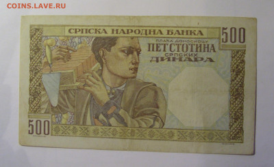 500 динар 1941 Сербия (477) 06.12.2024 22:00 МСК - CIMG8898.JPG