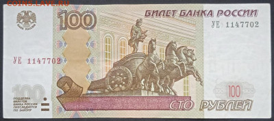 100р. 1997 мод.2004 серия УЕ 1-5 из оборота - photo_2024-11-28_10-56-59