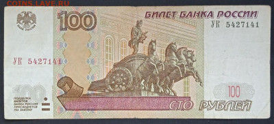 100р. 1997 мод.2004 серия УК 1-5 из оборота - photo_2024-11-29_14-18-27