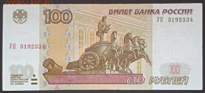 100р. 1997 мод.2004 серия УК 1-5 из оборота - photo_2024-11-29_13-36-26