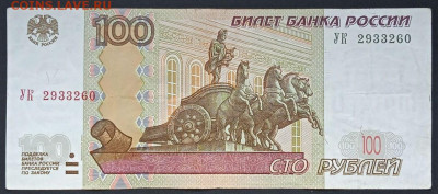 100р. 1997 мод.2004 серия УК 1-5 из оборота - photo_2024-11-29_13-17-13
