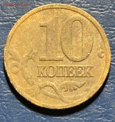 10 копеек Уточнение разновидностей от алексей 26rus - IMG_3298