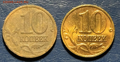 10 копеек Уточнение разновидностей от алексей 26rus - IMG_3302