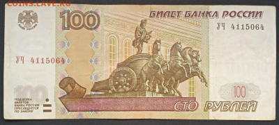 100р. 1997 мод.2004 серия УЧ 1-5 из оборота - photo_2024-11-27_12-27-13