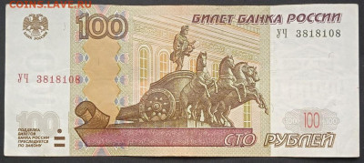 100р. 1997 мод.2004 серия УЧ 1-5 из оборота - photo_2024-11-27_12-09-08