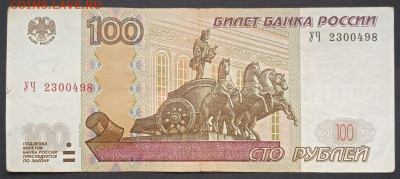 100р. 1997 мод.2004 серия УЧ 1-5 из оборота - photo_2024-11-27_11-56-35