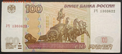 100р. 1997 мод.2004 серия УЧ 1-5 из оборота - photo_2024-11-27_11-26-22
