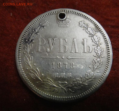 Рубль 1878 до 04.12.2024 22-00 МСК - рубль 1878  ав