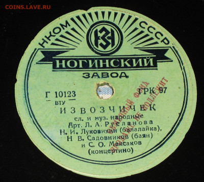 Патефонные пластинки от 1930-х годов - IMG_0007.JPG