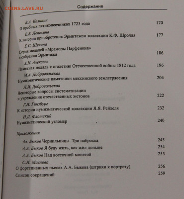 Нумизматический сборник ГосударственныйЭрмитаж 2003 до 04.12 - IMG_8221.JPG