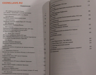 Нумизматический сборник ГосударственныйЭрмитаж 2003 до 04.12 - IMG_8220.JPG