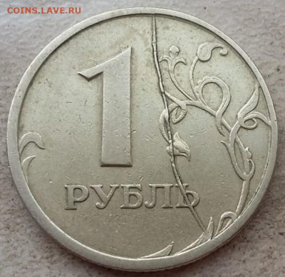 1 рубль 1997 года СПМД полный раскол Р11 до 04.12.24г. - 1
