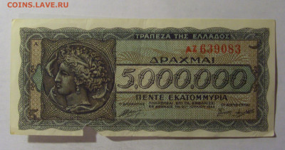 5 000 000 драхм 1944 Греция (083) 06.12.2024 22:00 МСК - CIMG1303.JPG