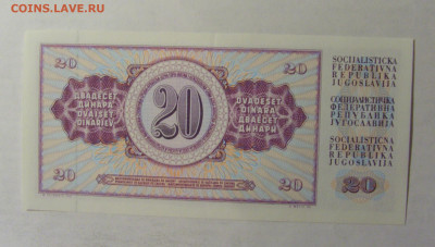 20 динар 1978 Югославия (711) 06.12.2024 22:00 МСК - CIMG1313.JPG