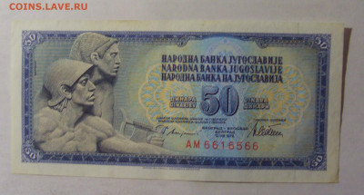50 динар 1978 Югославия (566) 06.12.2024 22:00 МСК - CIMG1319.JPG