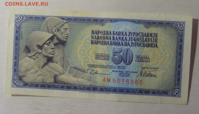 50 динар 1978 Югославия (565) 06.12.2024 22:00 МСК - CIMG1323.JPG