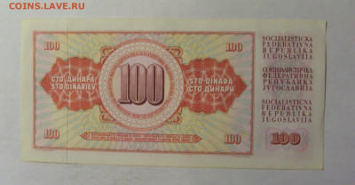 100 динар 1978 Югославия (246) 06.12.2024 22:00 МСК - CIMG1329.JPG