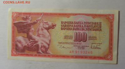 100 динар 1978 Югославия (246) 06.12.2024 22:00 МСК - CIMG1327.JPG