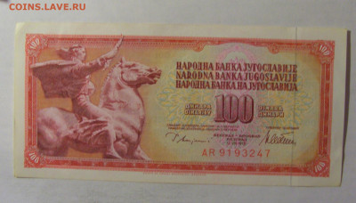 100 динар 1978 Югославия (247) 06.12.2024 22:00 МСК - CIMG1331.JPG