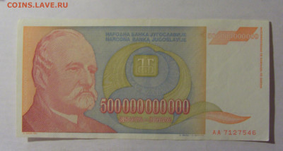 500 млрд 1993 Югославия (546) 06.12.2024 22:00 МСК - CIMG1343.JPG