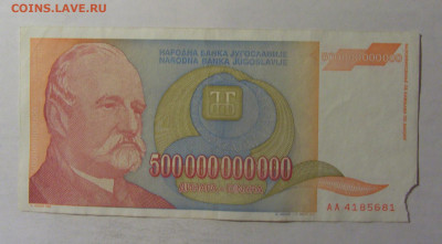 500 млрд 1993 Югославия (681) 06.12.2024 22:00 МСК - CIMG1347.JPG
